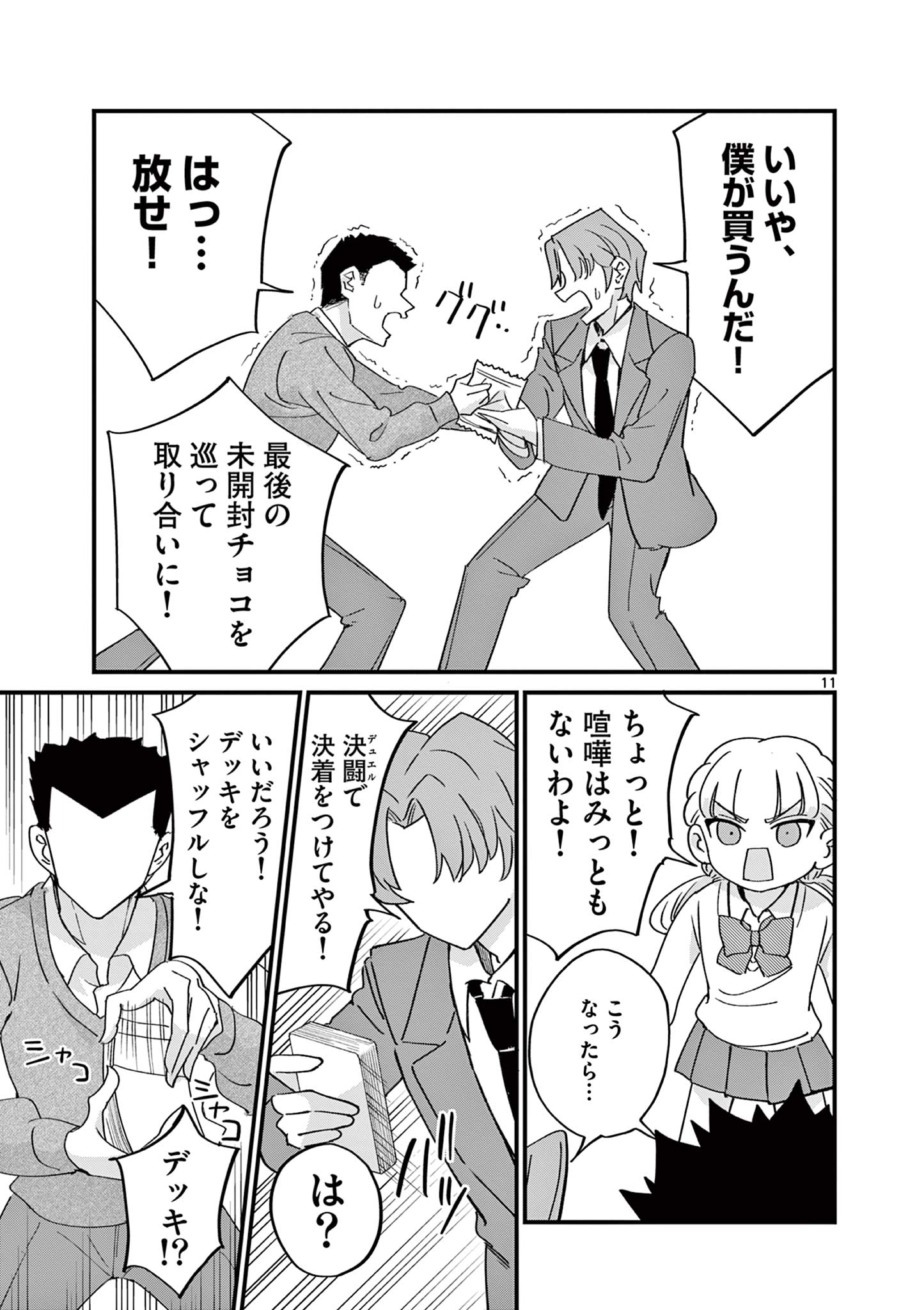 Ranka-chan wa Bitch ni Naritai - Chapter 21 - Page 11